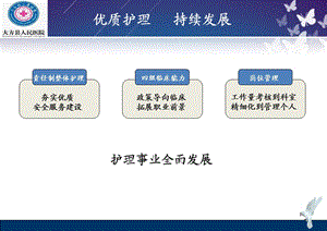 深入开展优质护理服务提高护士患者满意度精选文档.ppt