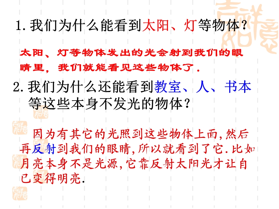 八年级物理上册42光的反射定律.ppt_第3页