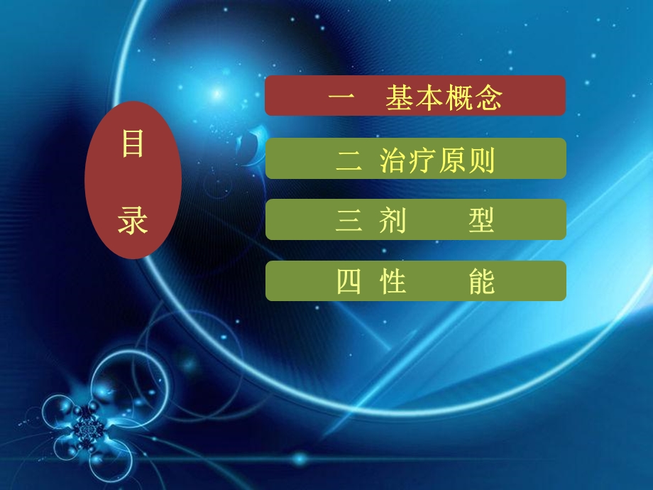 最新：皮科外用药治疗文档资料.ppt_第1页