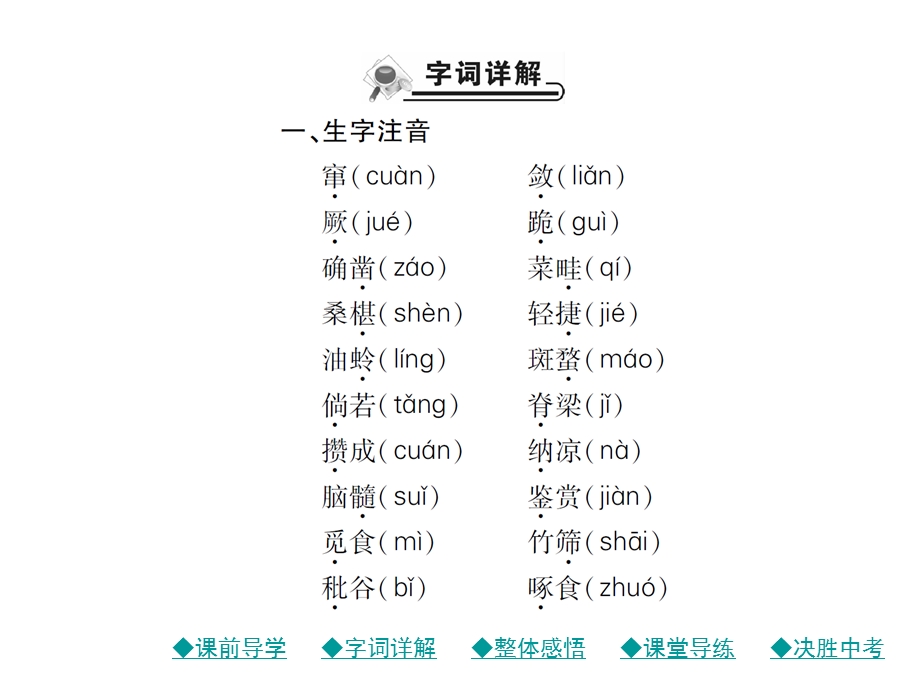 七年级语文上册课件人教部编版：9 从百草园到三味书屋(共29张PPT).ppt_第3页