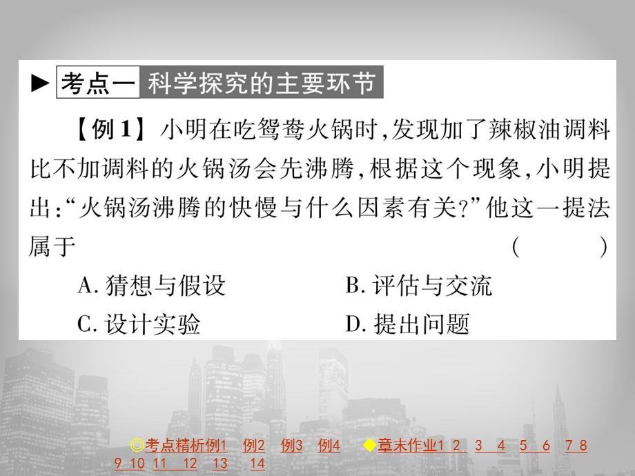 教科版八年级物理上册课件：第一章 章末整理与复习(共15张PPT).pptx_第2页