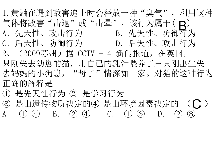 一二节病毒细菌PPT文档.ppt_第1页