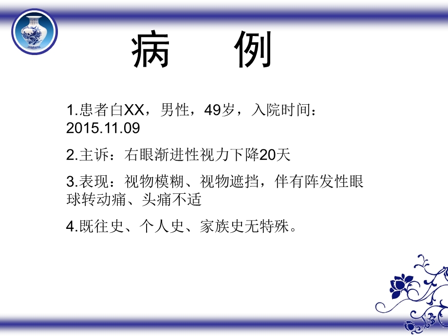 最新：视神经炎文档资料.ppt_第2页