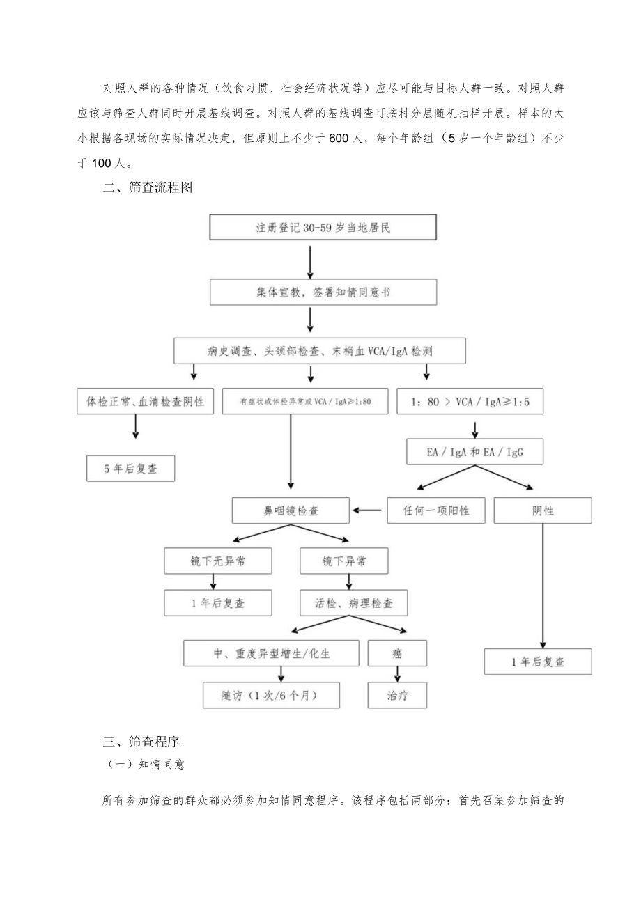 鼻咽癌早诊早治项目技术方案.docx_第2页