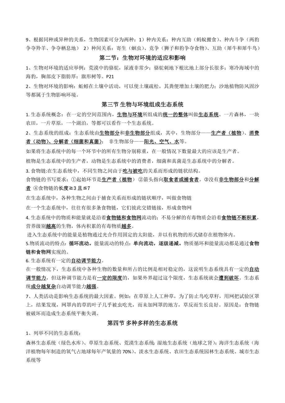 鲁教版生物六上知识点.docx_第2页