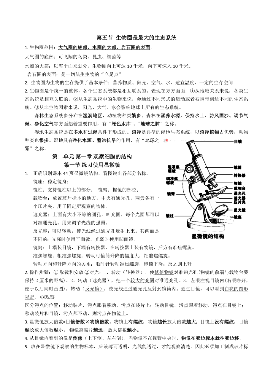 鲁教版生物六上知识点.docx_第3页