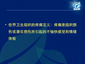 疼痛机理、分类和多模式镇痛文档资料.ppt