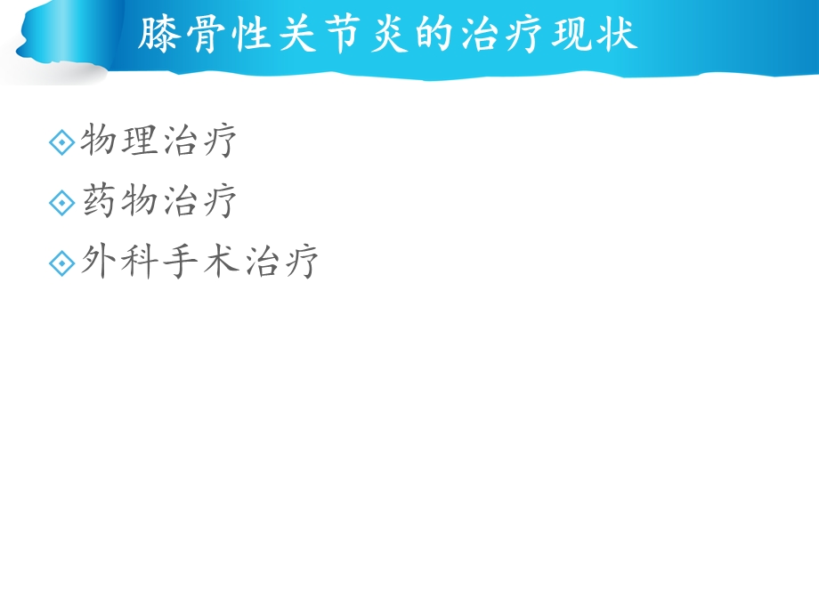 oa关节镜治疗赵世永文档资料.pptx_第3页