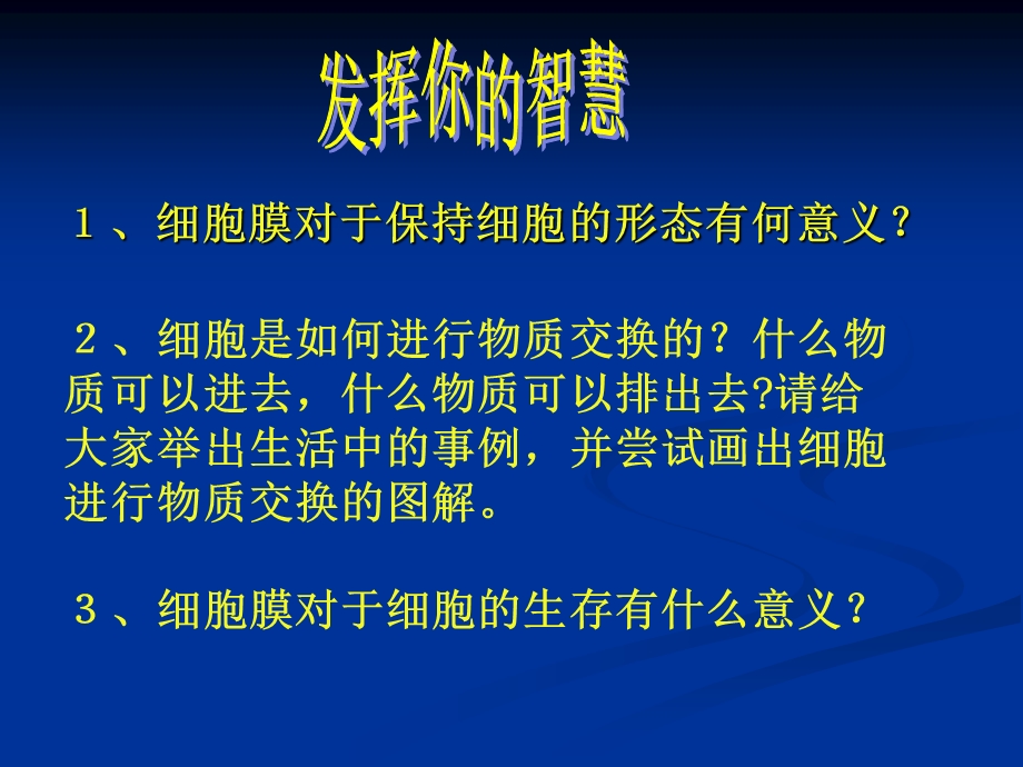 32细胞是生命活动的单位二PPT课件.ppt_第1页