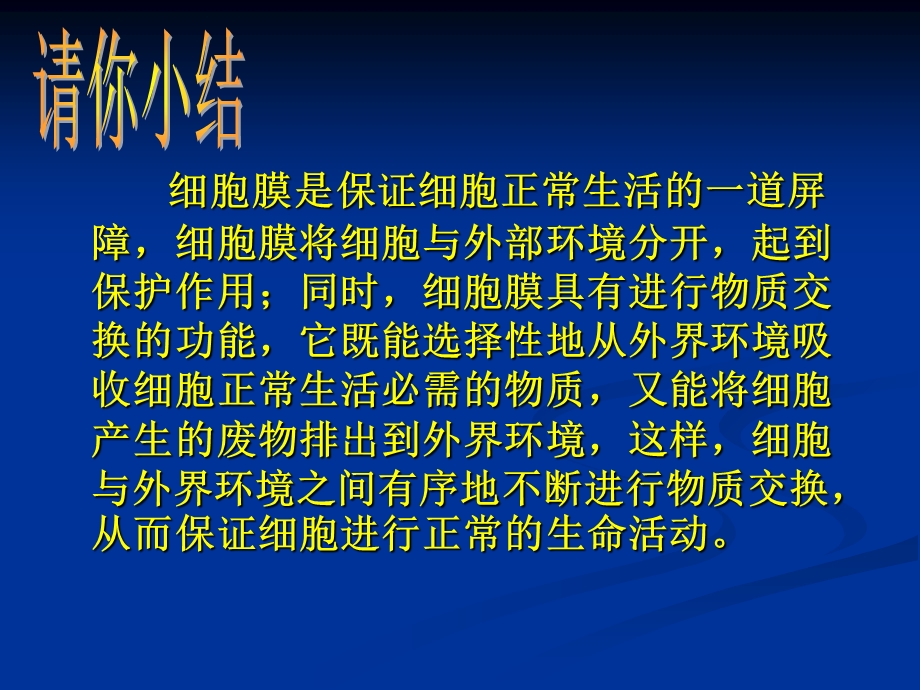 32细胞是生命活动的单位二PPT课件.ppt_第3页