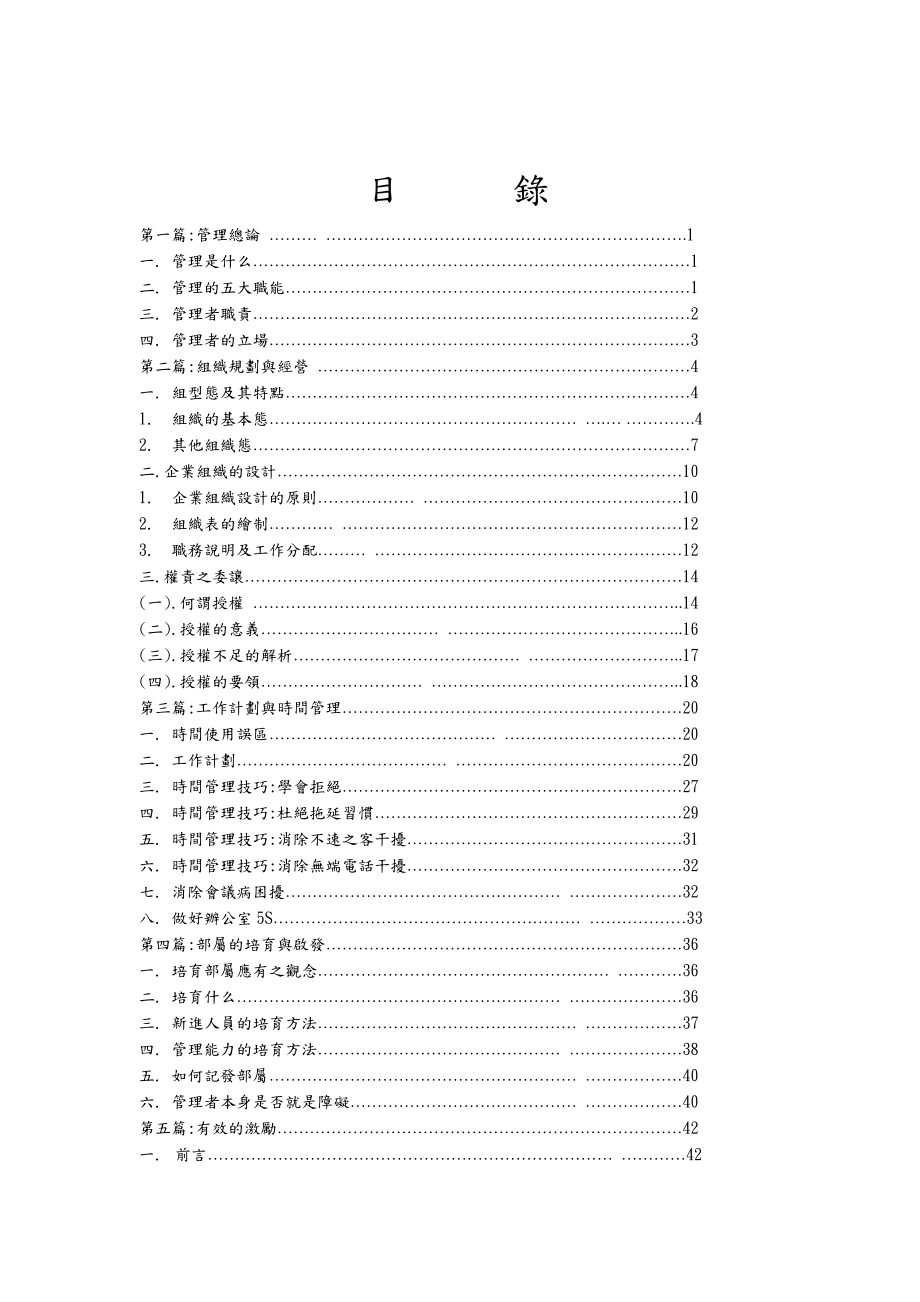 管理顾问资料公司中阶主管研修.doc_第1页