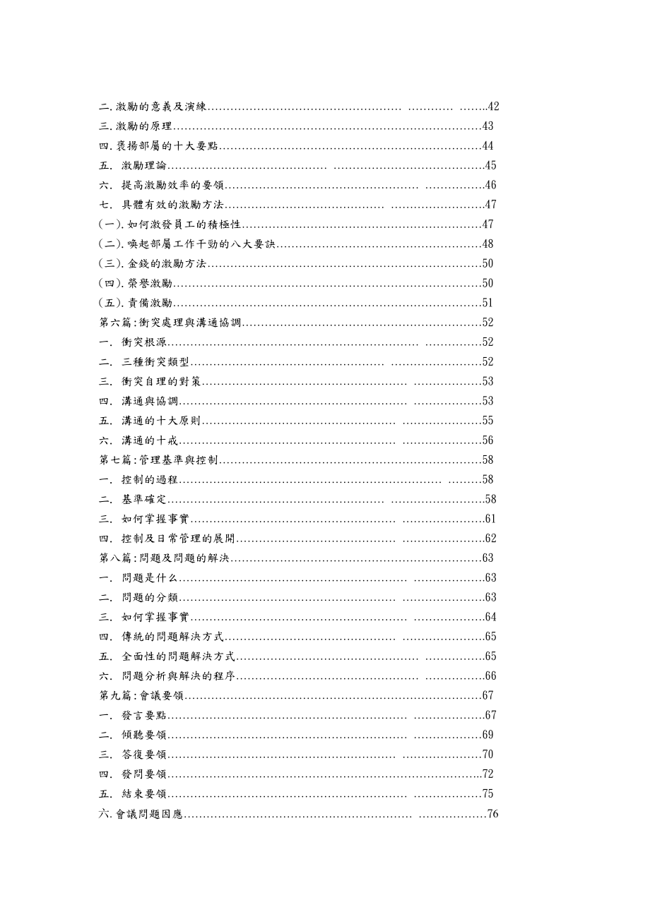 管理顾问资料公司中阶主管研修.doc_第2页