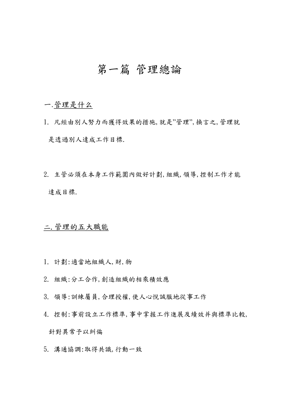 管理顾问资料公司中阶主管研修.doc_第3页