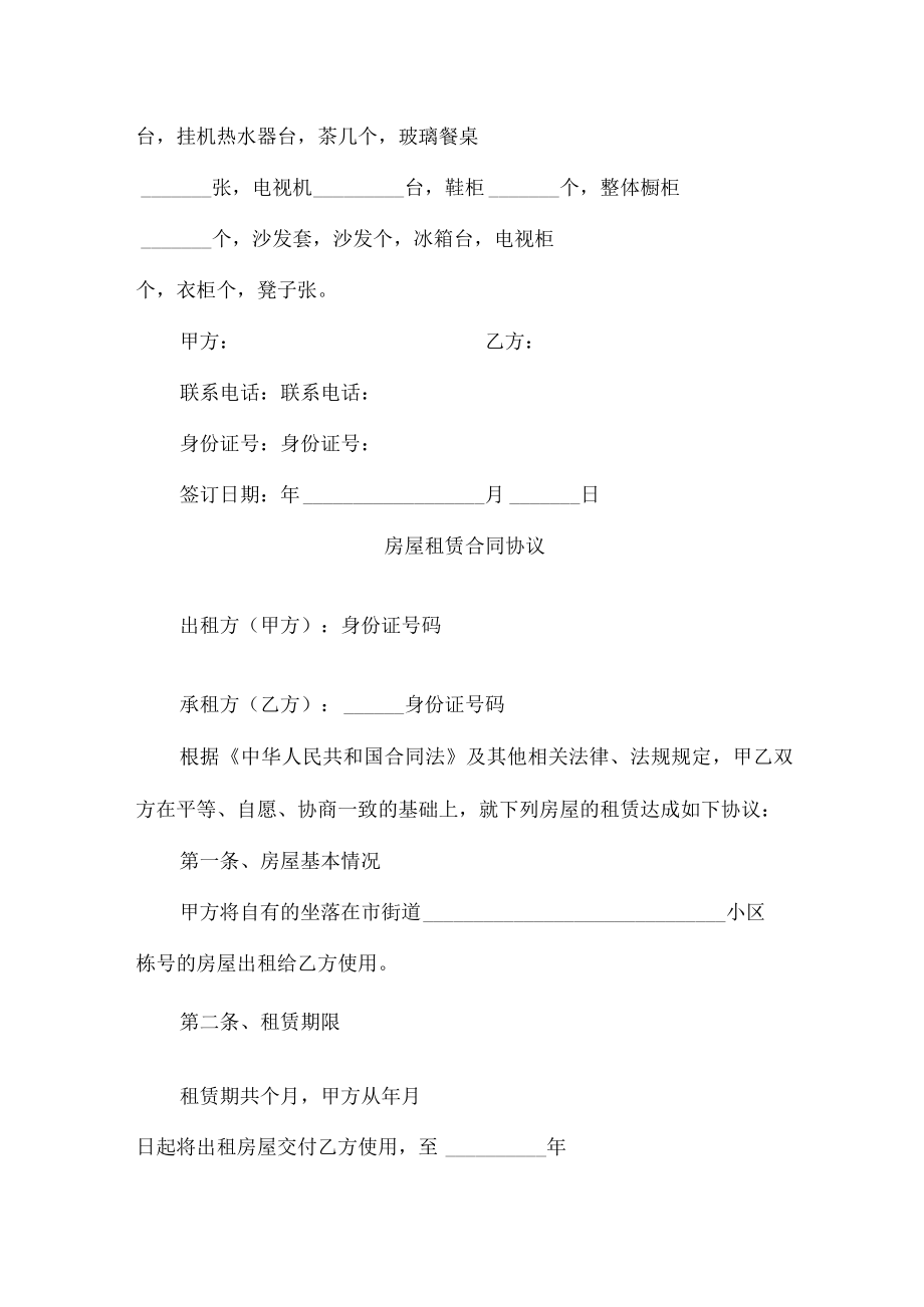 个人房屋租赁合同协议5篇 (通用).docx_第3页