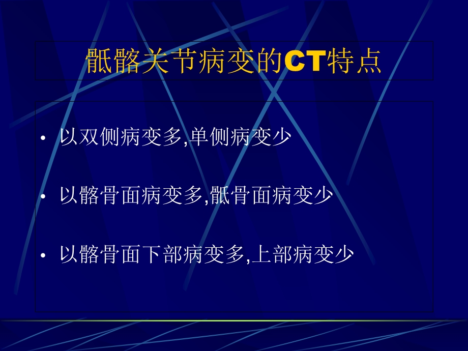 AS骶髂关节病变的CT诊断文档资料.ppt_第3页