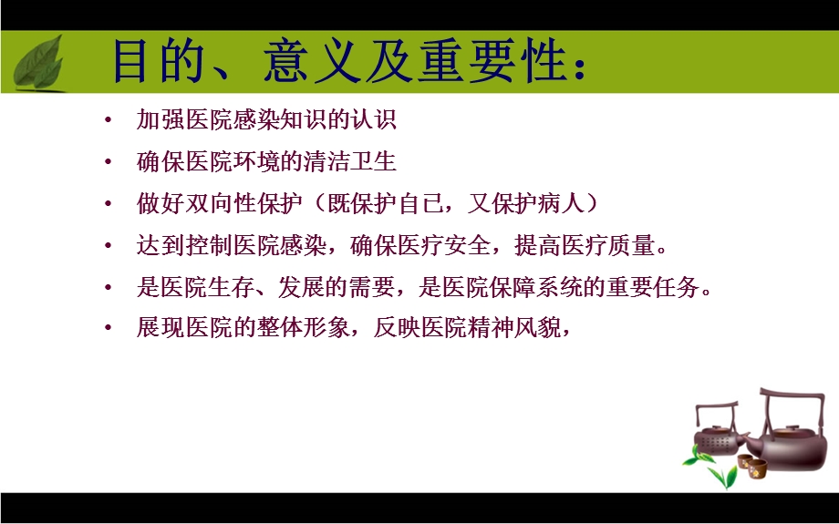 最新：保洁保安人员医院感染知识培训文档资料.ppt_第1页