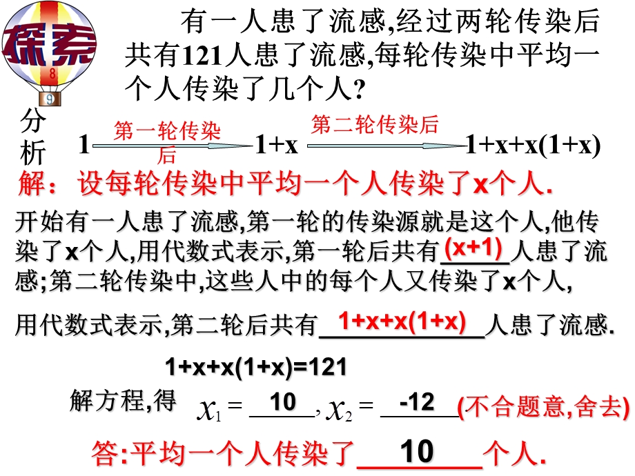 传播问题与一元二次方程.ppt_第3页