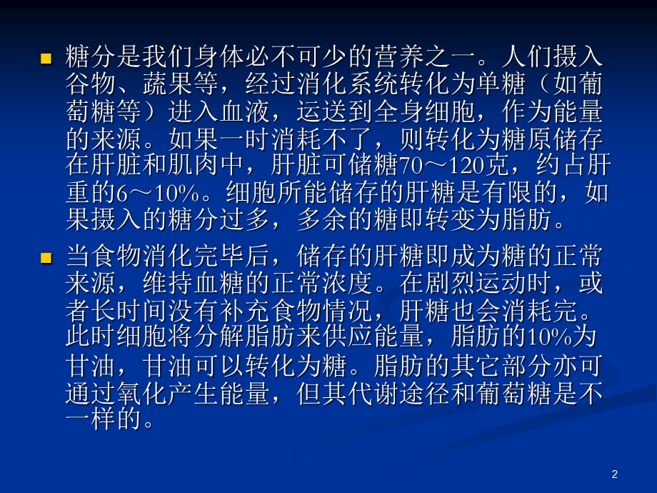 最新天然药物与降血糖PPT文档.ppt_第2页