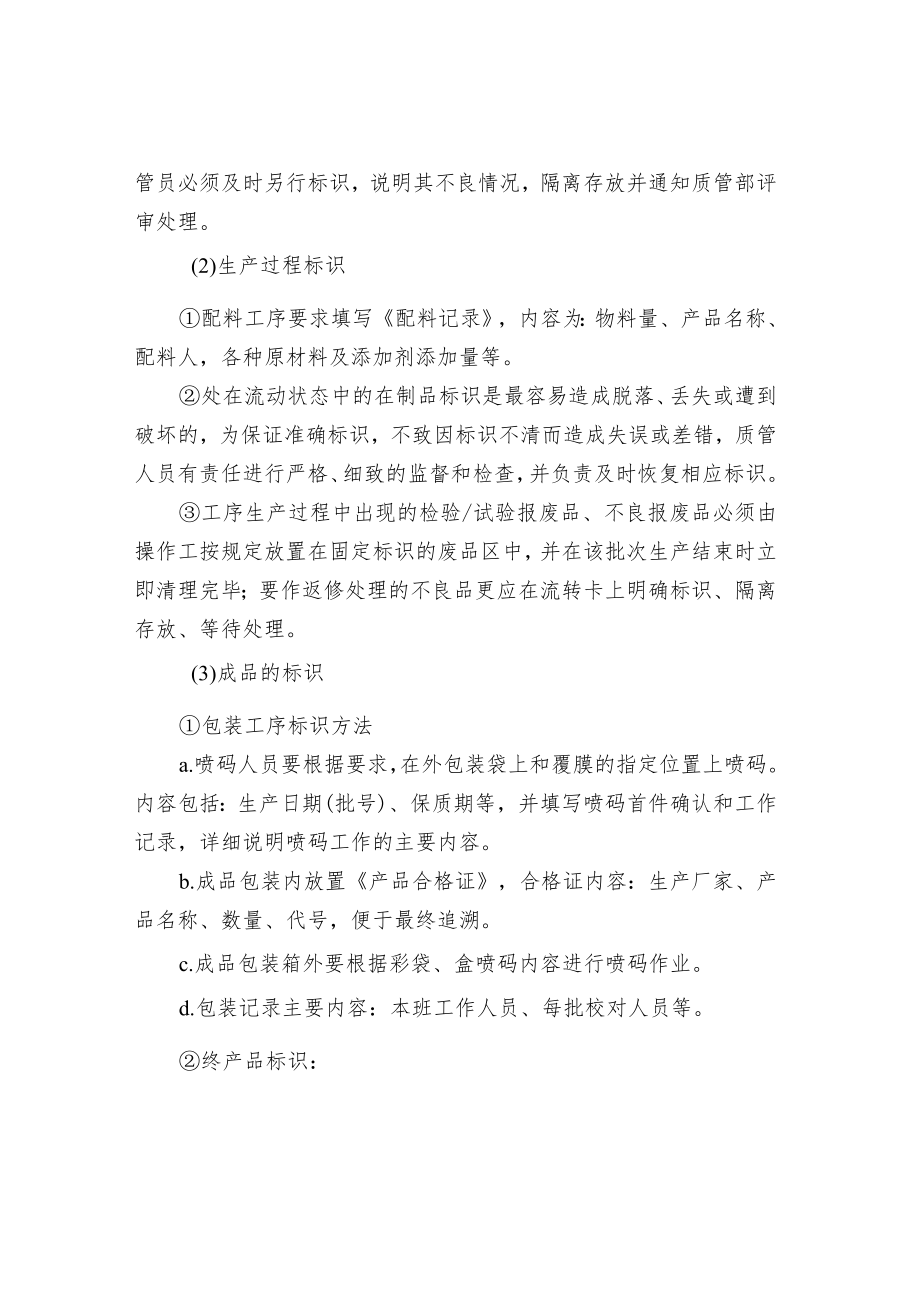 产品标识及追溯管理制度.docx_第3页