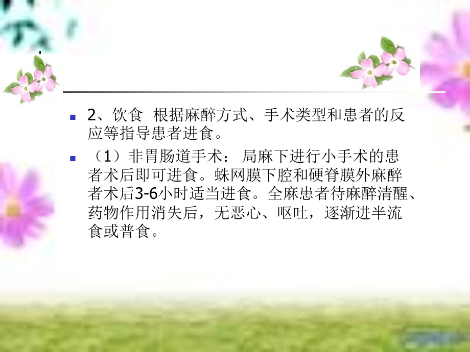 最新李阳艳—手术后护理PPT文档.ppt_第3页