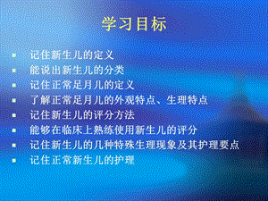 最新：第13章正常新生儿护理文档资料.ppt