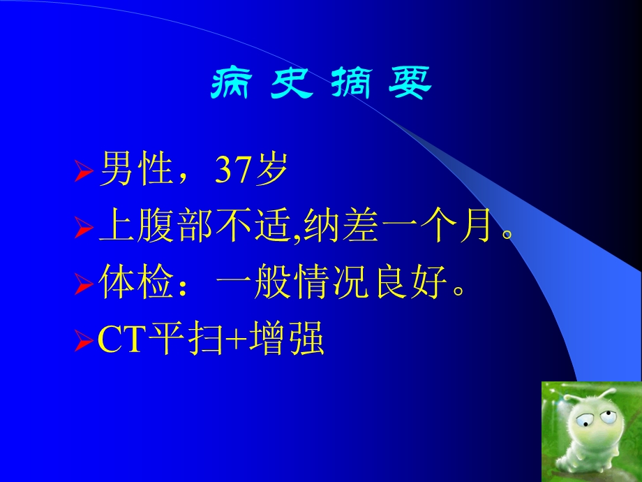 最新：胰腺导管内乳头状粘液癌ppt课件文档资料.ppt_第1页