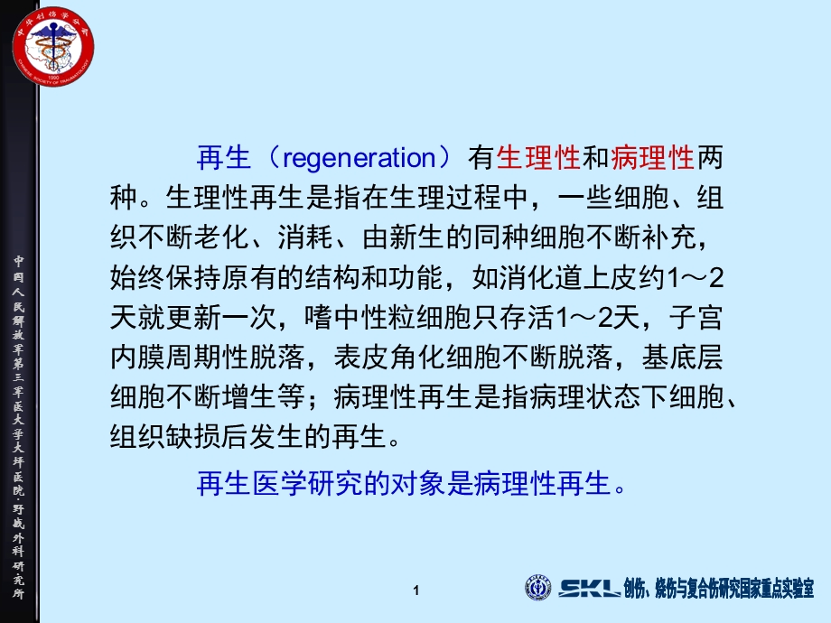 最新外科学总论王国课件PPT文档.ppt_第1页