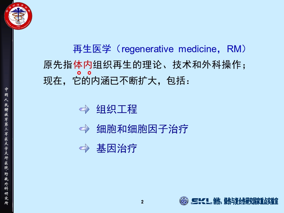 最新外科学总论王国课件PPT文档.ppt_第2页