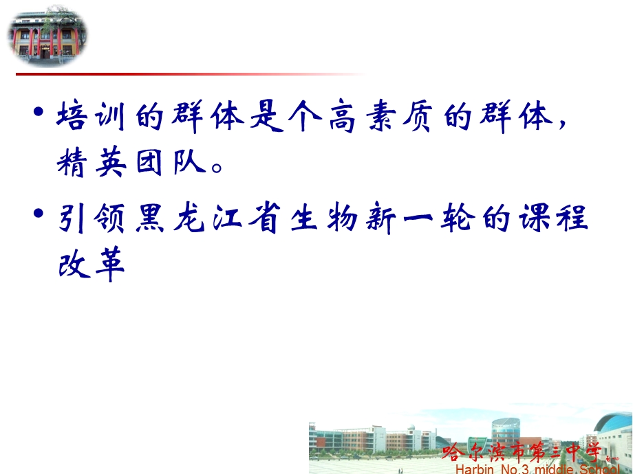 黑龙江省教育学院新课标教研培训资料：模块教学设置的利与弊.ppt_第2页