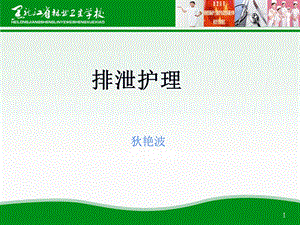 最新：基础护理技术文档资料.ppt