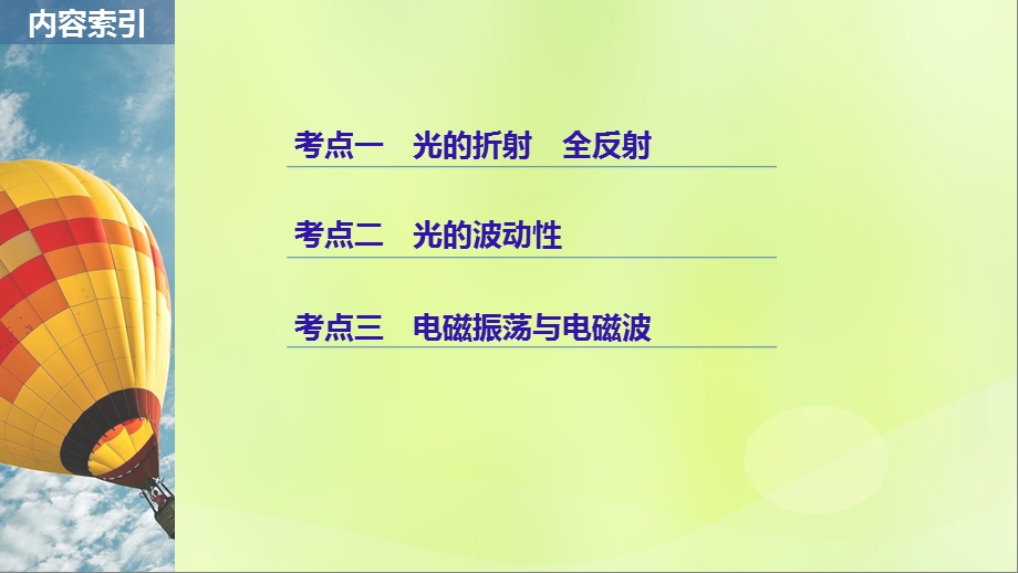 浙江高考物理复习专题五加试选择题题型强化第2讲光和电磁波课件.pptx_第1页