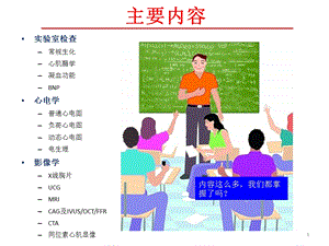 最新心血管常用化验检查及临床意义ppt课件PPT文档.pptx