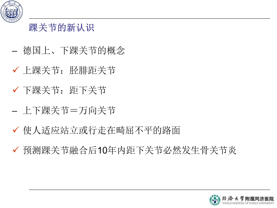 最新髓内钉在胫跟距骨关节融合中应用PPT文档.ppt_第1页