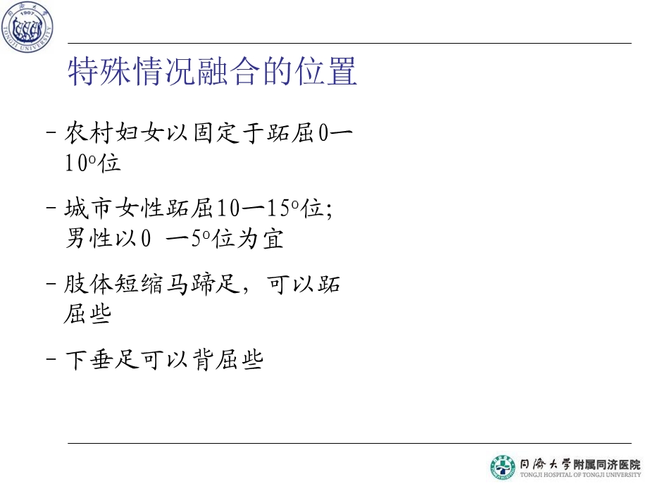 最新髓内钉在胫跟距骨关节融合中应用PPT文档.ppt_第3页