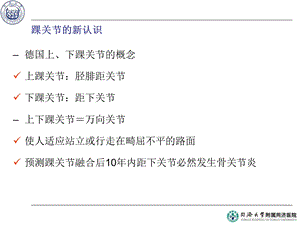 最新髓内钉在胫跟距骨关节融合中应用PPT文档.ppt