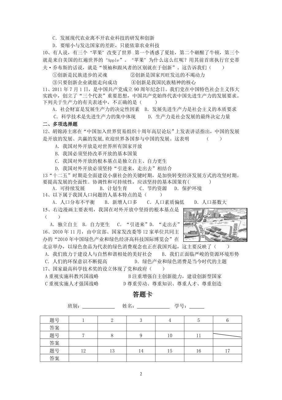 天河中学2013学年第一学期政治课堂练习卷.doc_第2页