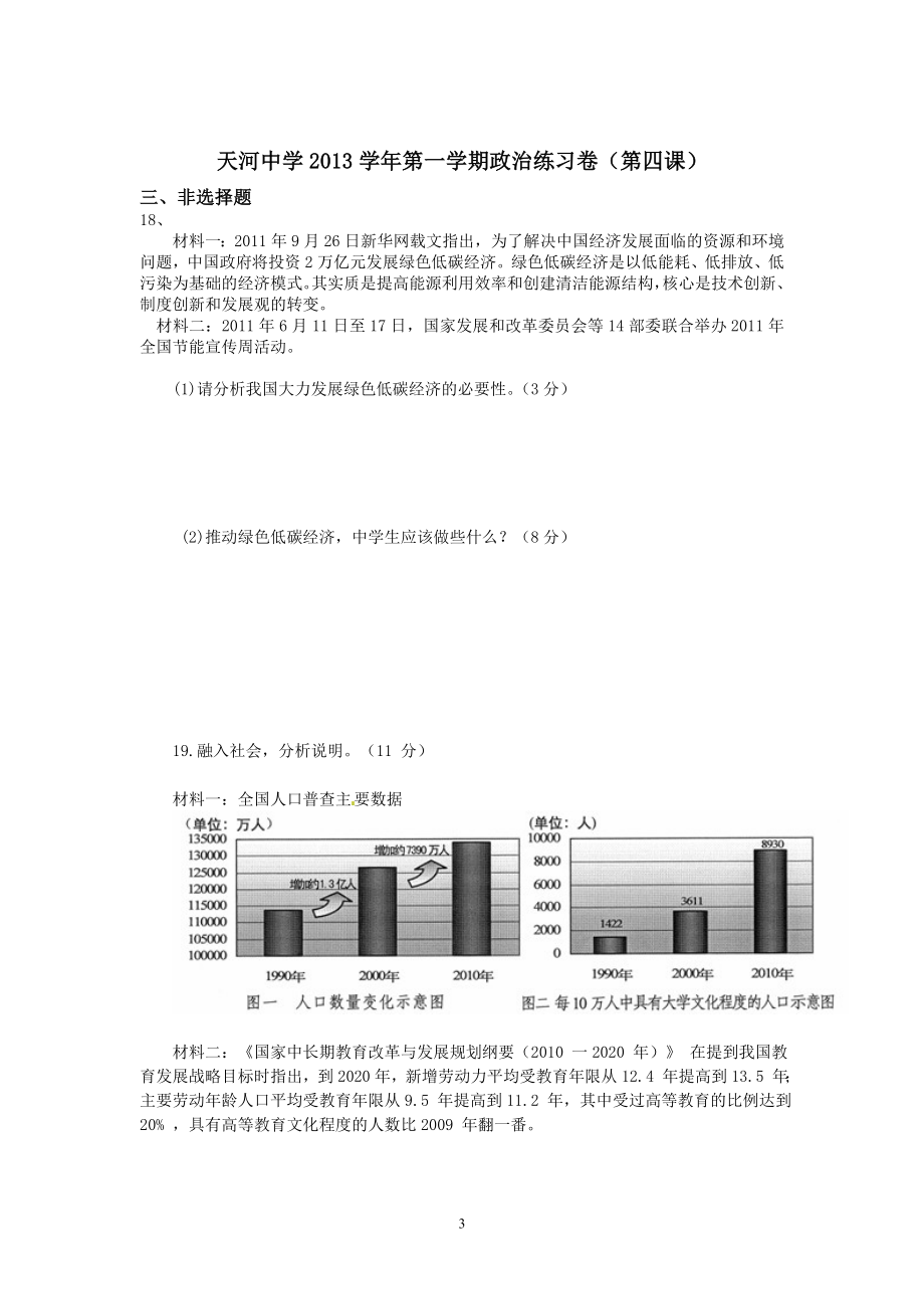 天河中学2013学年第一学期政治课堂练习卷.doc_第3页