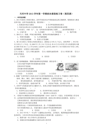 天河中学2013学年第一学期政治课堂练习卷.doc