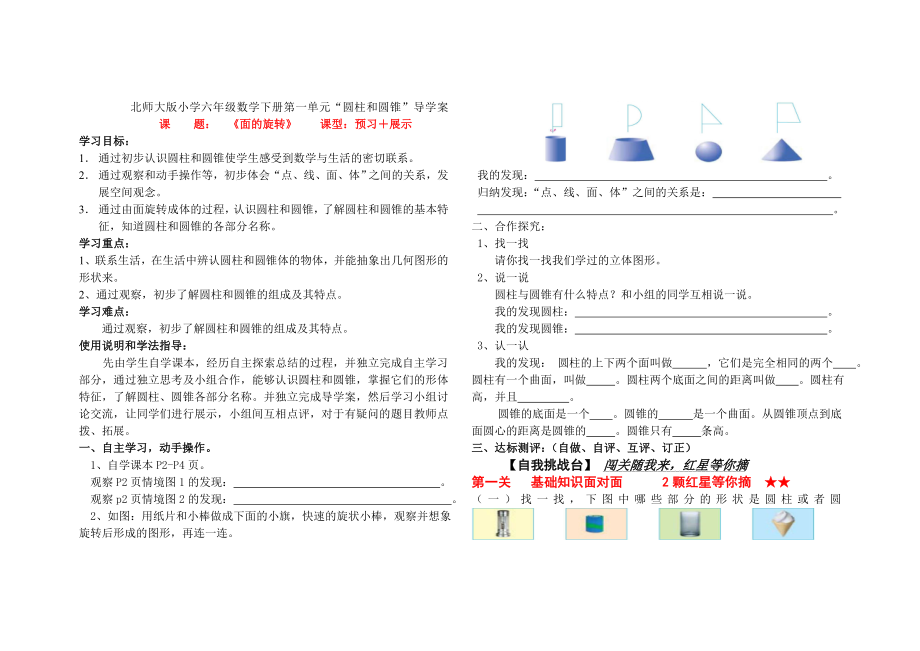 北师大版小学六年级数学下册导学案.doc_第1页