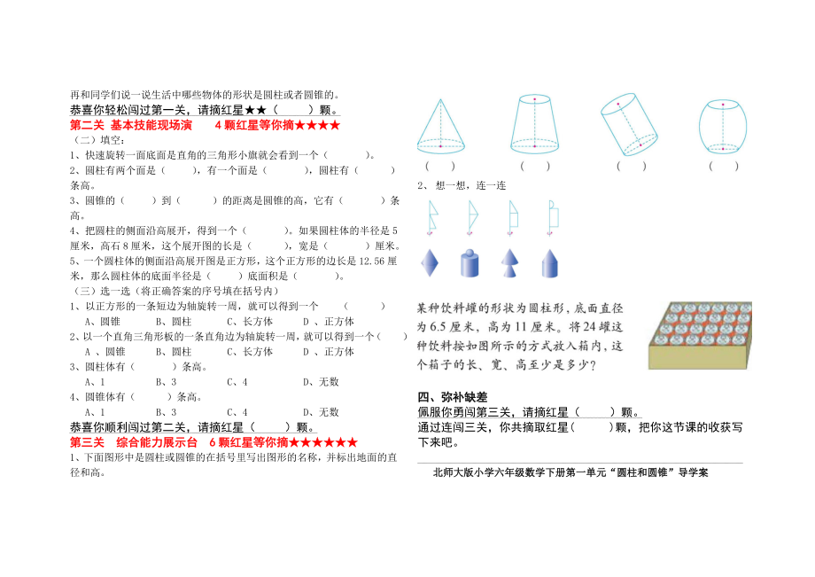 北师大版小学六年级数学下册导学案.doc_第2页