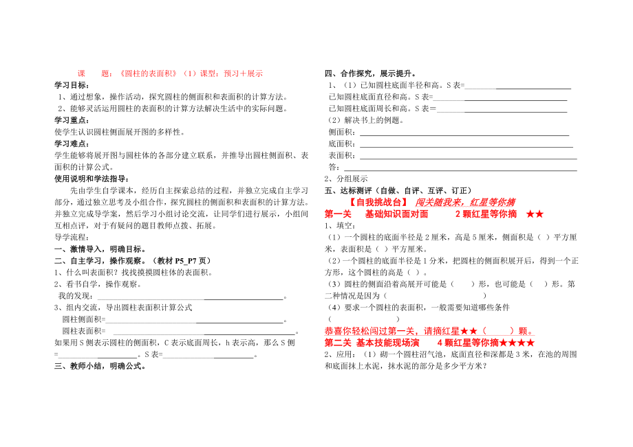 北师大版小学六年级数学下册导学案.doc_第3页