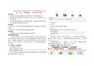 北师大版小学六年级数学下册导学案.doc