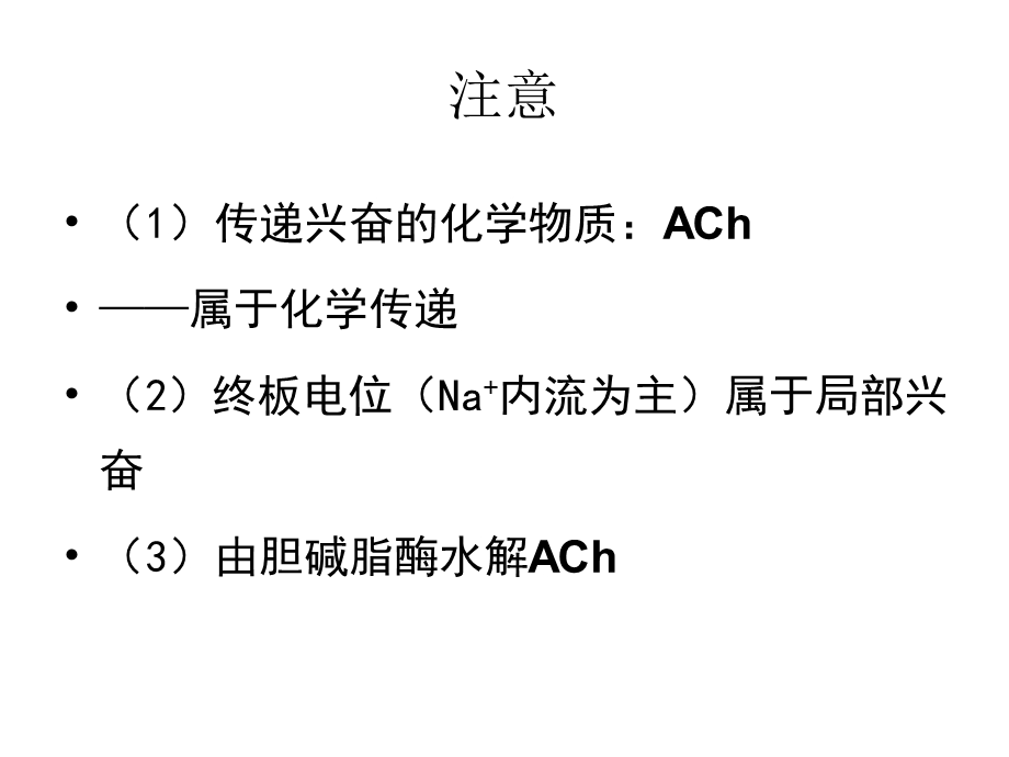 最新细胞基本功能第二部分PPT文档.ppt_第3页