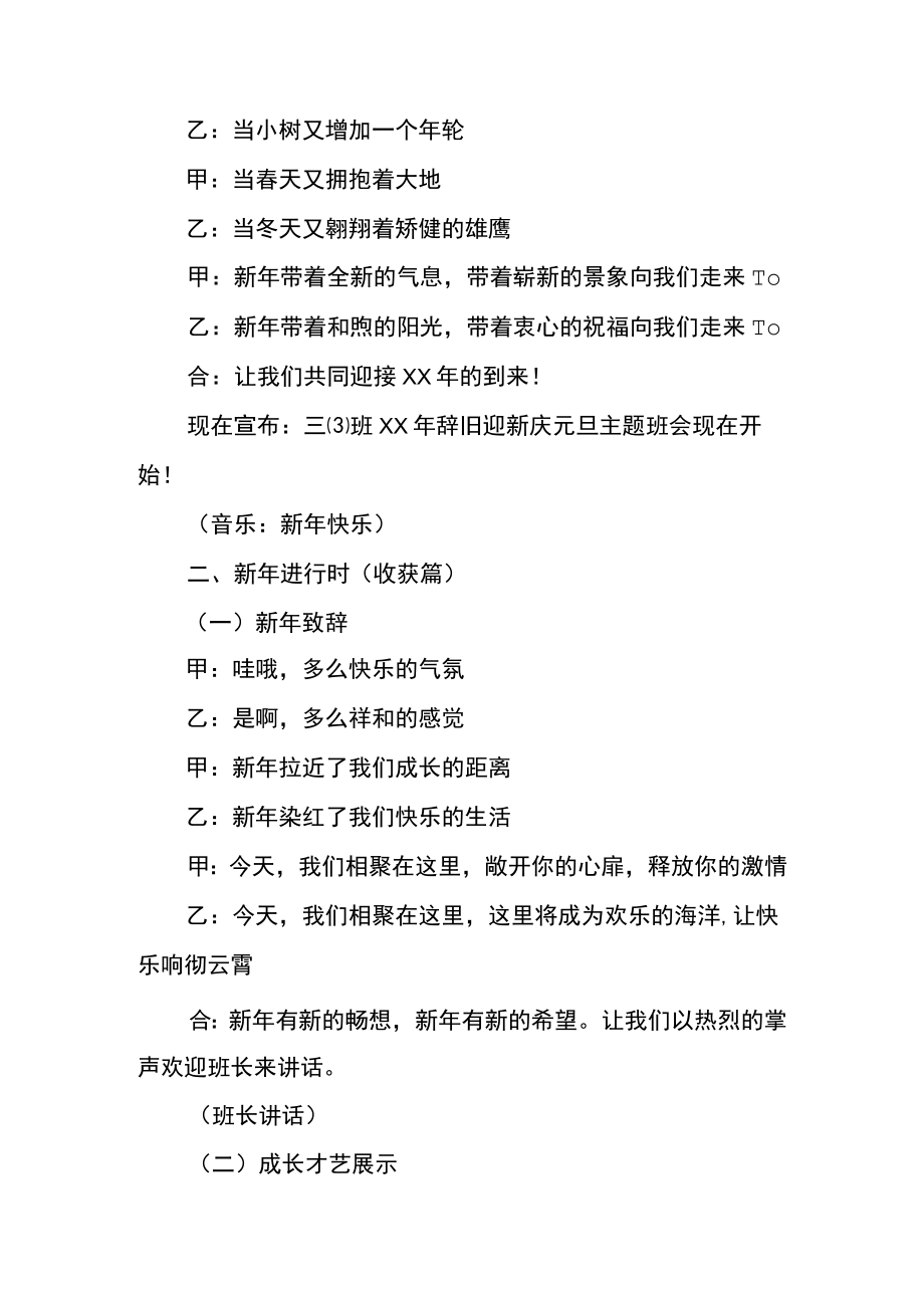 辞旧迎新主题班会Word范本.docx_第3页