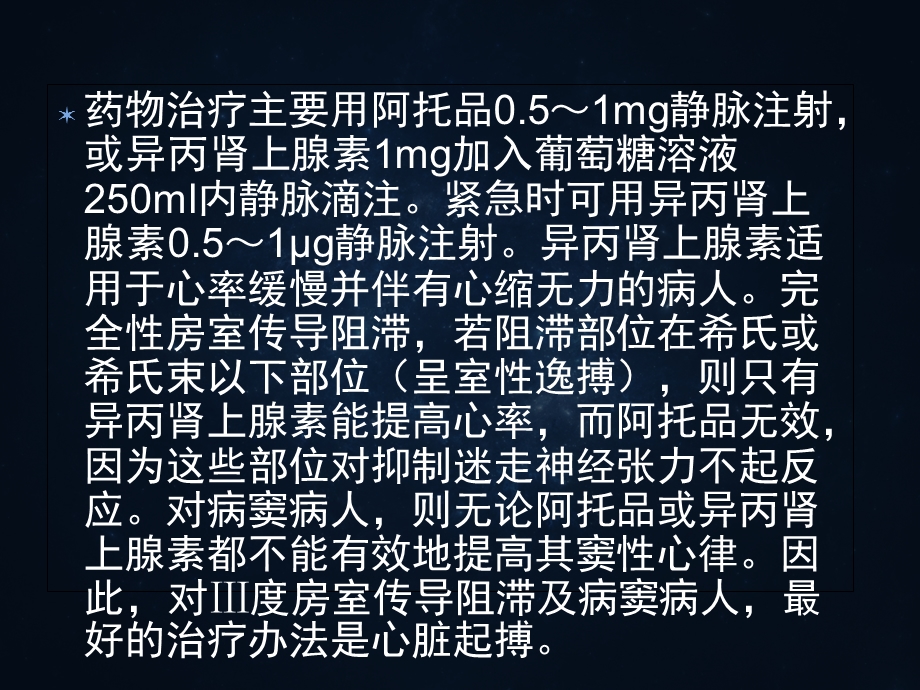 心律失常治疗课件PPT文档.ppt_第3页