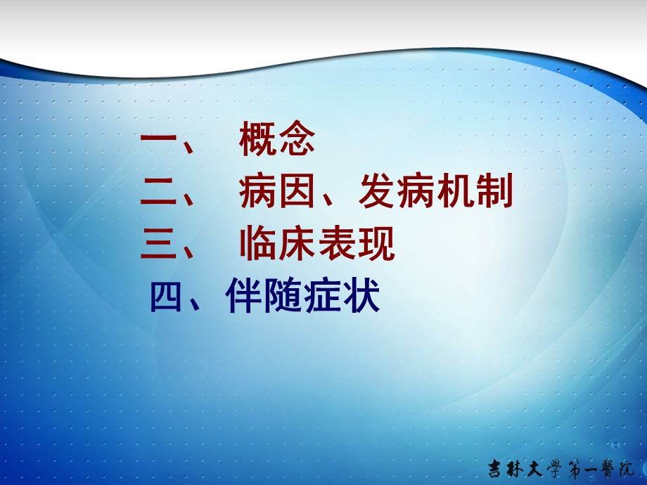 检体诊断学16年13级5年制眩晕意识障碍精选文档.ppt_第2页