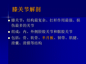 最新膝关节磁共振成像ppt课件PPT文档.pptx