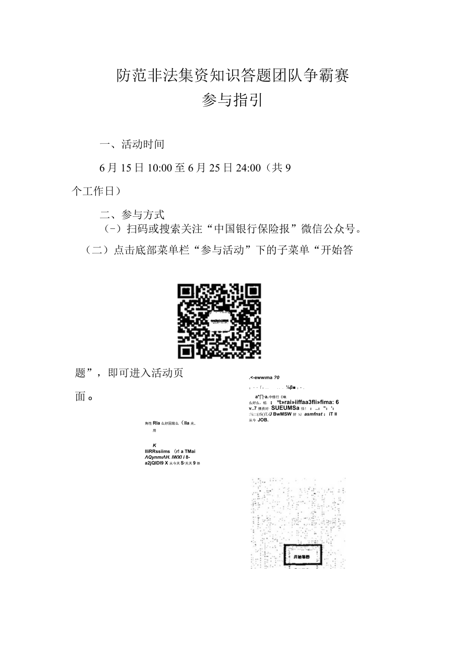 防范非法集资知识答题团队争霸赛参与指引.docx_第2页