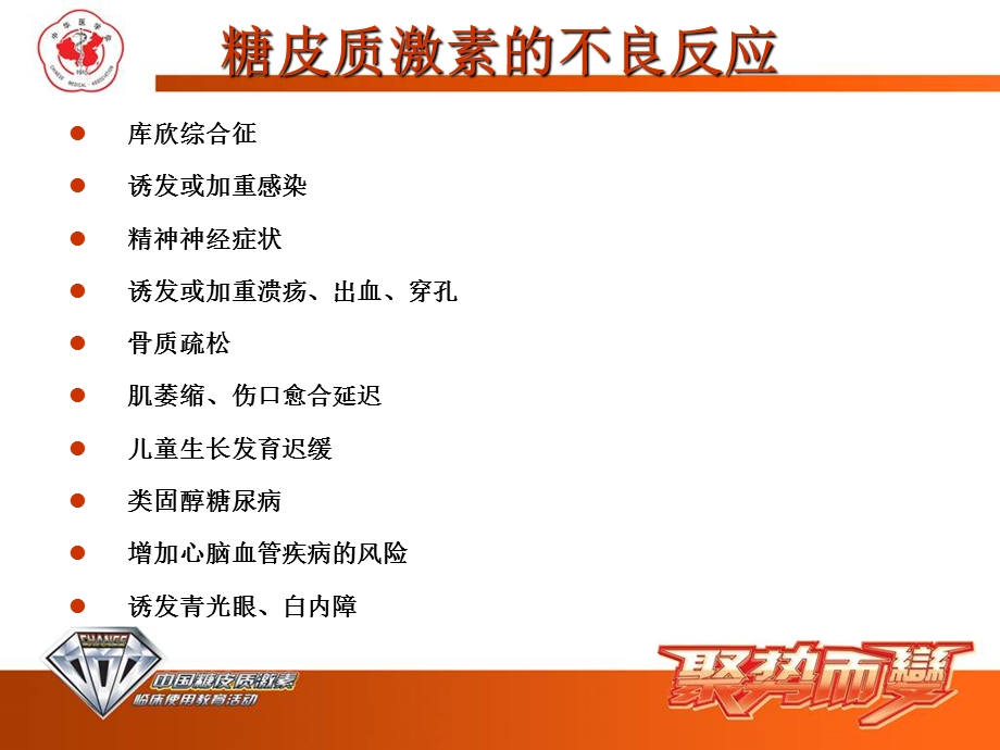 糖皮质激素在儿科疾病中的合理应用文档资料.ppt_第2页