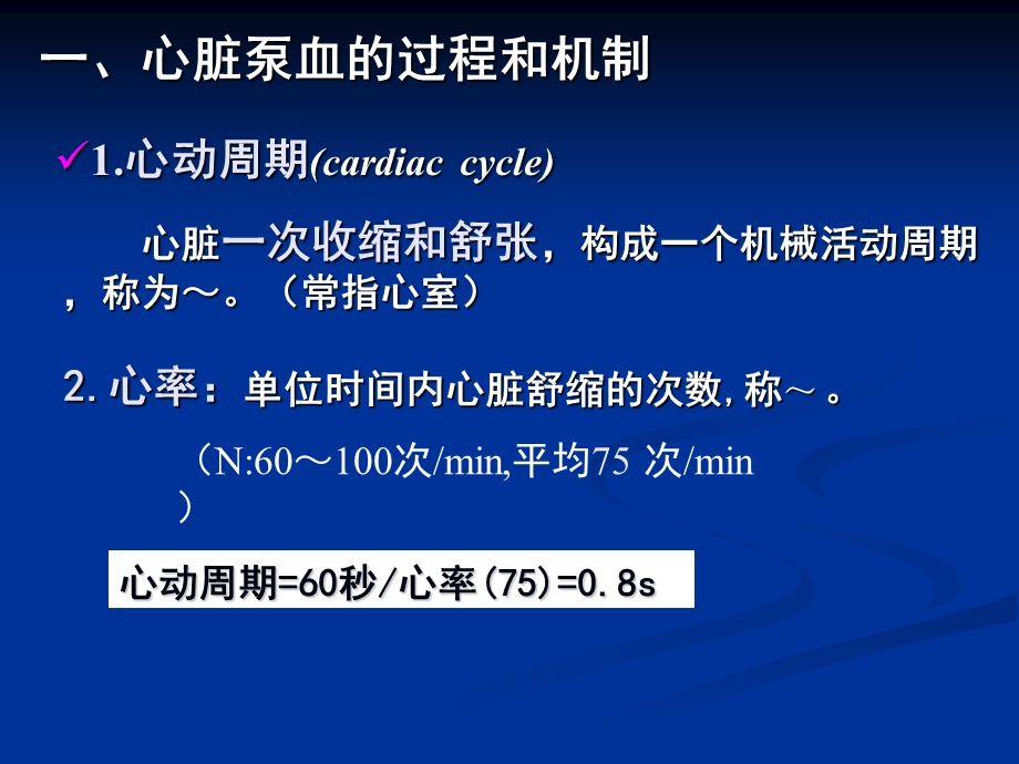 第四章循环系统第一节心脏泵血功能文档资料.ppt_第2页